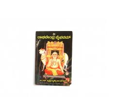 Raghavendra Vibhavam