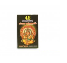 46 Nithya Upayktha Devatha Ashtotharagalu